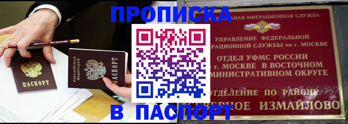 прописка 2025 в Юже